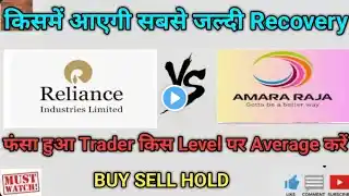 Reliance industries share latest news |  Reliance share news | Amara raja batteries news today