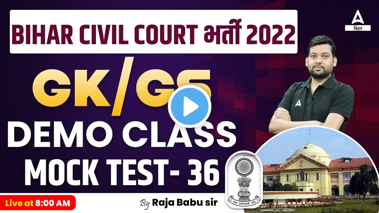Mock Test-36 | Bihar Civil Court GK GS 2022 | Bihar Civil Court GK/GS Clasess by Raja Babu Sir #36