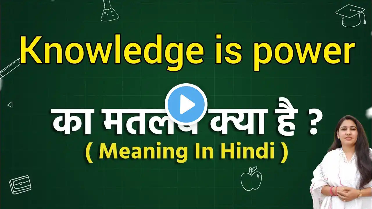 Knowledge is power meaning in hindi | Knowledge is power ka matlab kya hota hai | Word meaning