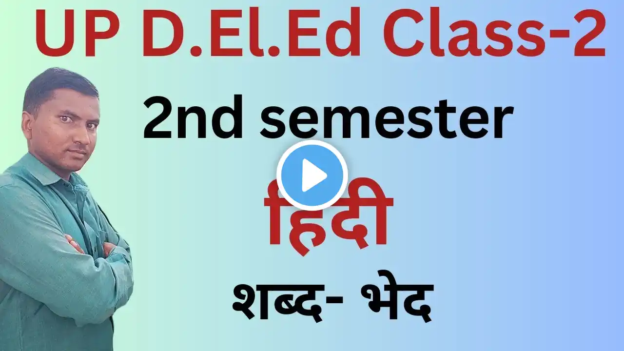 btc second semester hindi lesson 1/btc hindi sabd bhed / btc hindi 2nd semester शब्द - भेद