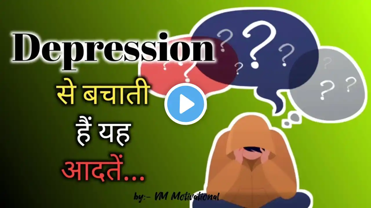 😱डिप्रेशन से बचने के तरीके😳 || depression || Ways to avoid depression || hou to depression