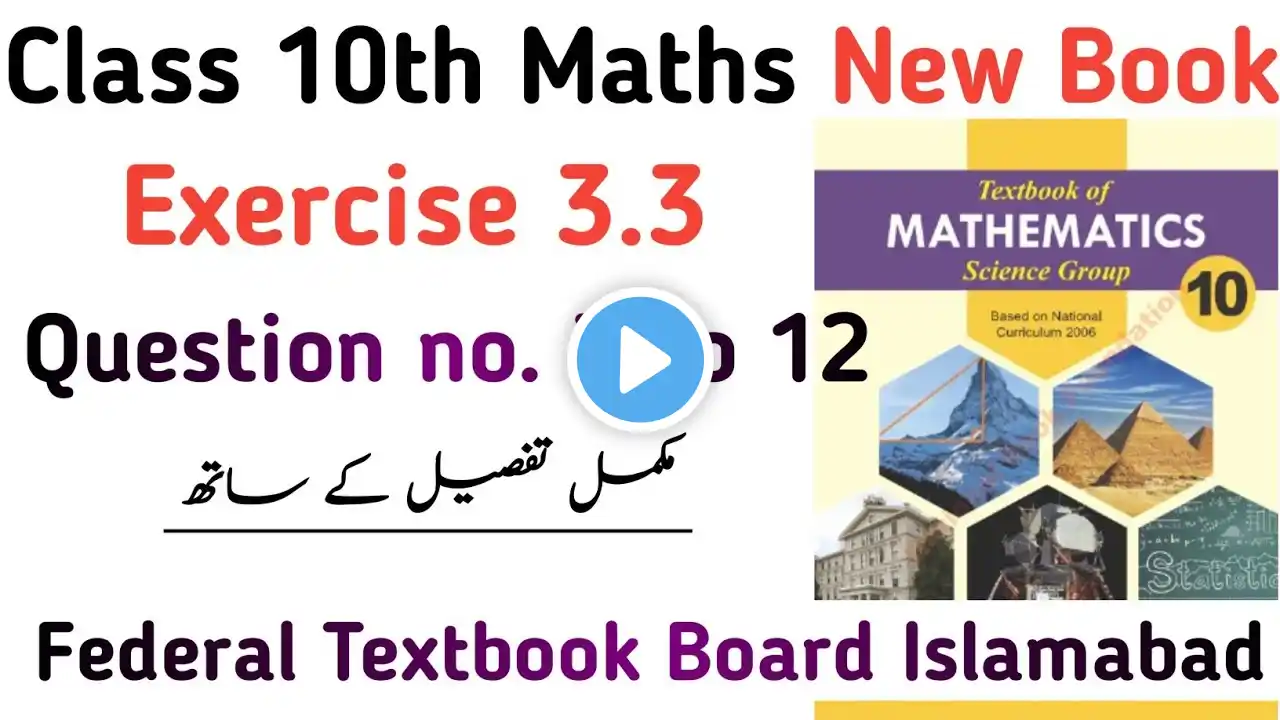 Unit 3 Exercise 3.3 NBF Math Class 9 New Book SNC | Chapter 3 Ex 3.3 Federal Board | Learning Zone