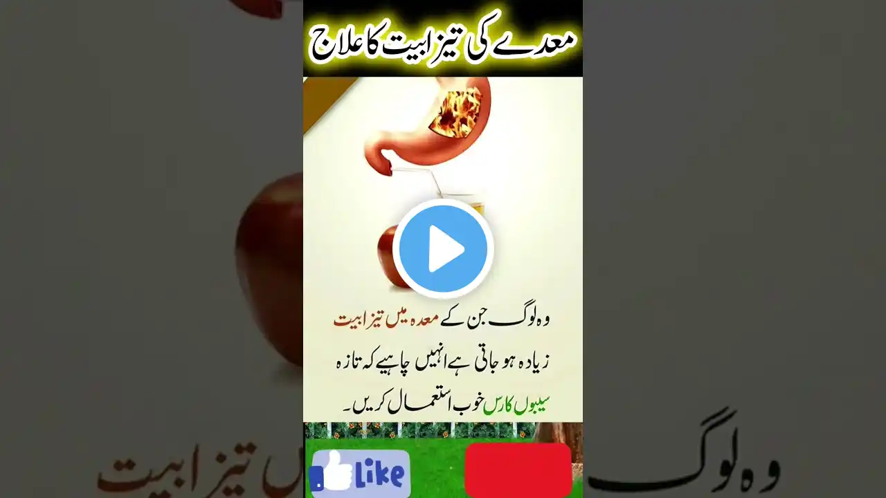 How To Cure acidity #totkay #desi #urdu #healthandwellness