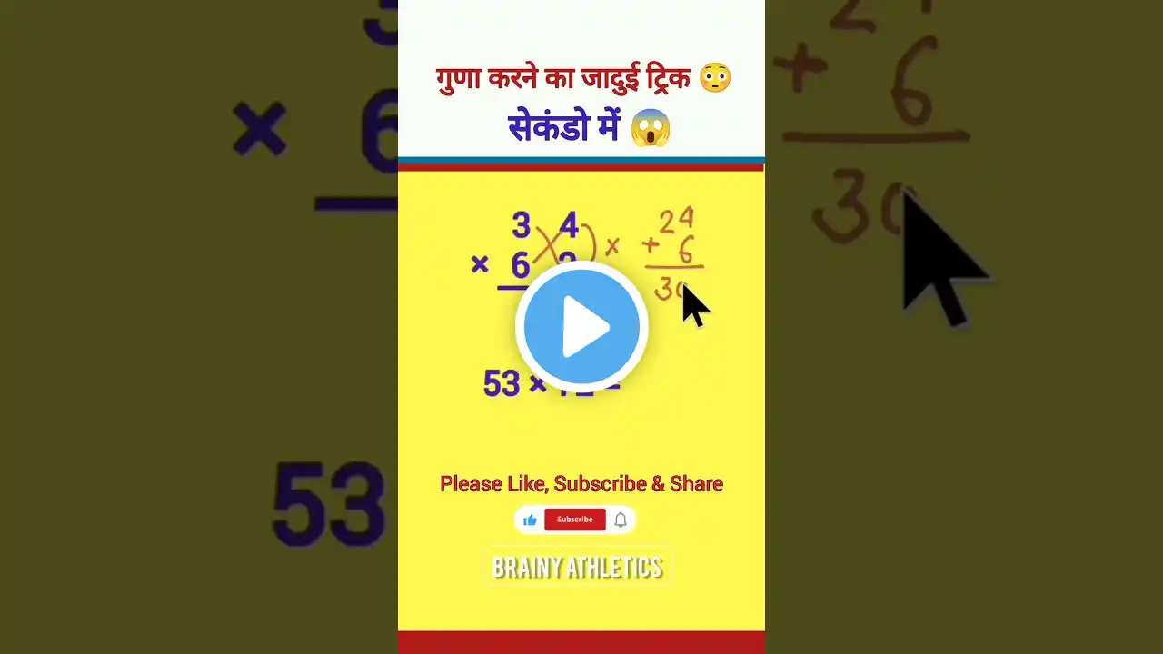 Multiply tricks in maths | Vedic maths | #shorts #ytshorts #maths #mathstricks #youtubeshorts