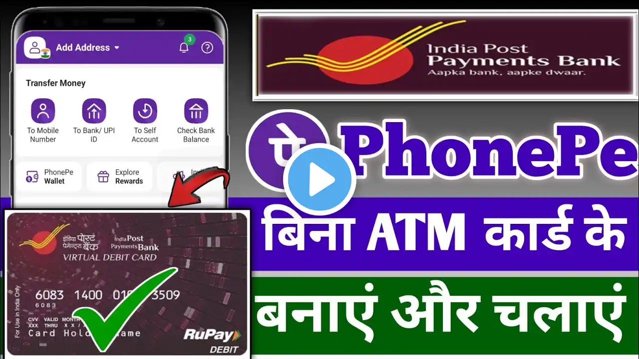 Bina atm card ke phonepe kaise banaye//ippb se phone pe account kaise banaye//phonepe kaise banaye//