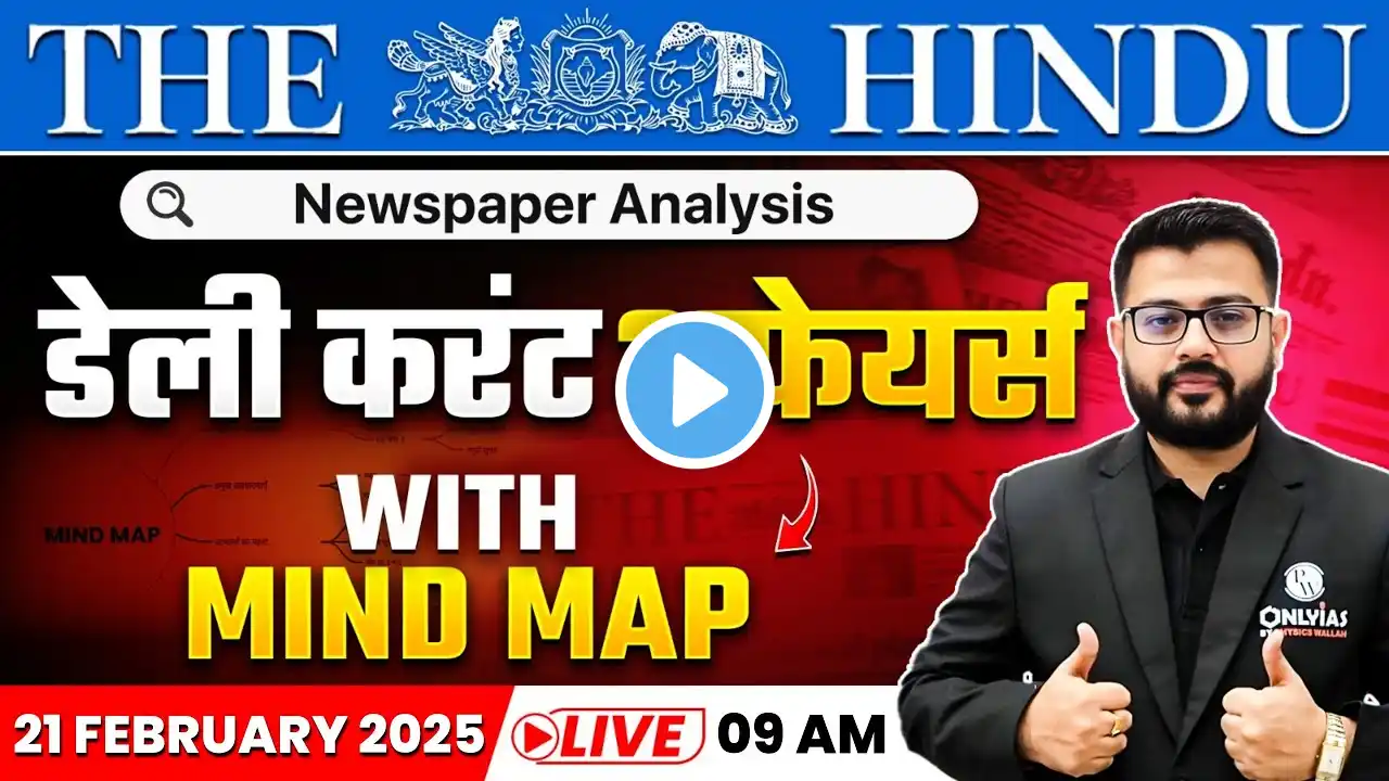 21 Feb 2025: The Hindu Newspaper Analysis | Current Affairs Today | Daily Current Affairs