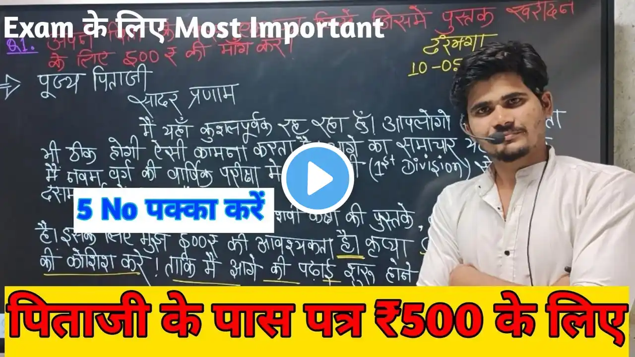 Pitaji Ke Pass ₹500 Ke Liye Patra Kaise Likhen|Letter To Father Demanding money in Hindi lettertodad