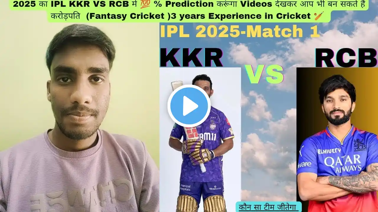 KKR VS RCB 1st Match Playing 11.Player Fantasy Cricket Team.IPL 2025.Dream 11.Kolkata VS Bangalore.