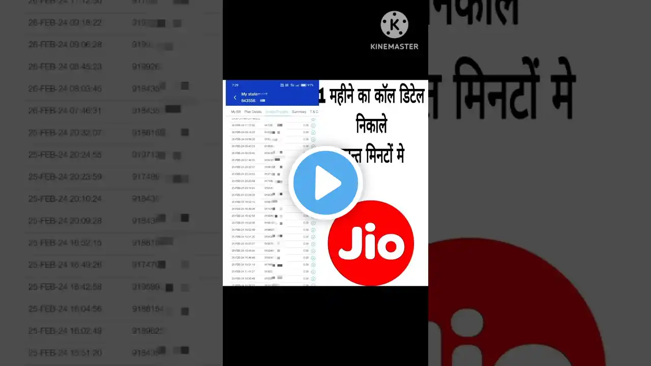 jio sim ki call details kaise nikale         जियो सिम की 1 महीने तक का कॉल डिटेल्स कैसे निकाले