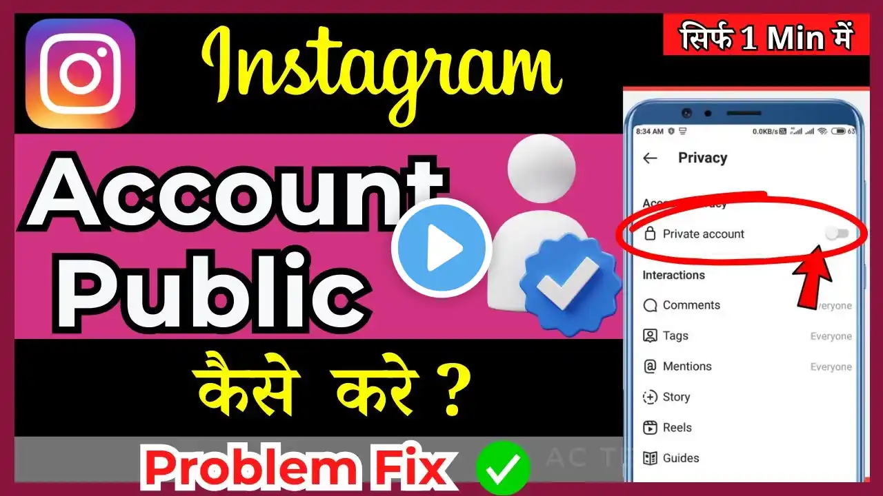 How To Make Instagram Account Public | Instagram Account Public kaise karein