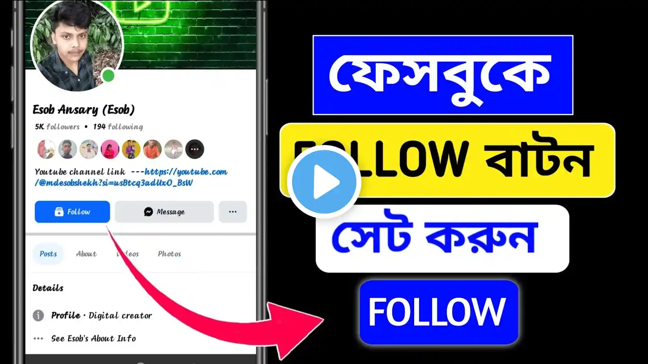 Facebook Follow Button On Profile | Fb Profile Follow Button | How To Add Follow Button On Facebook