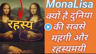 मोनालिसा Amazing Facts !! Myseries About Mona Lisa|| In Hindi