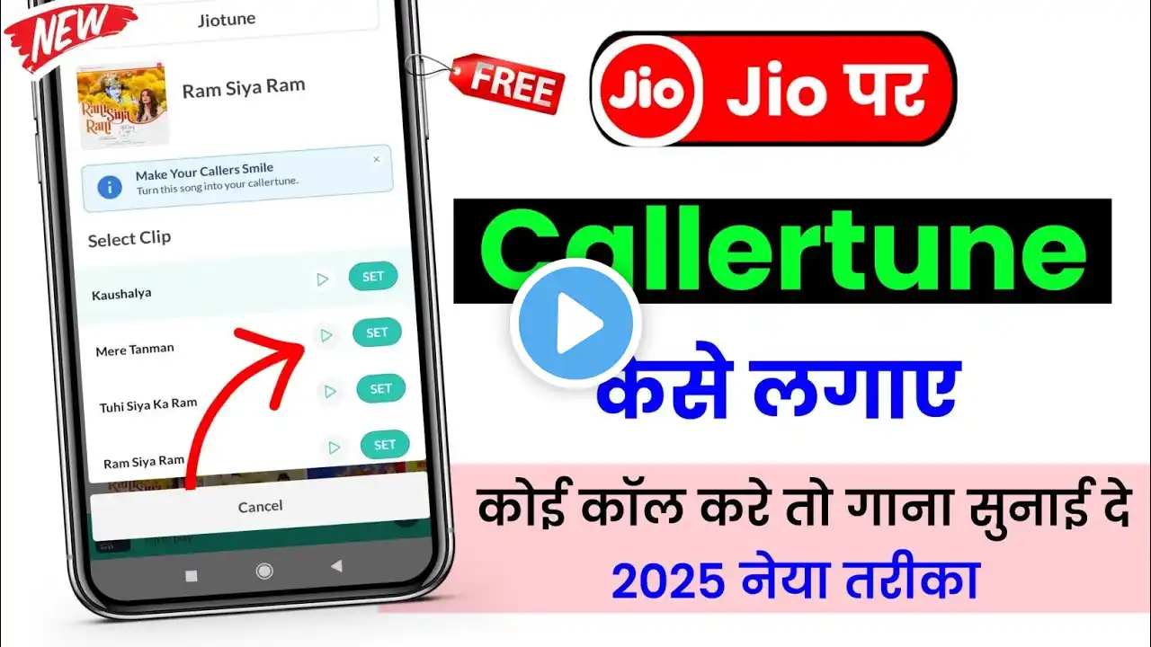 jio pe caller tune kaise lagaye | koi call kare to gana baje kaise set karen