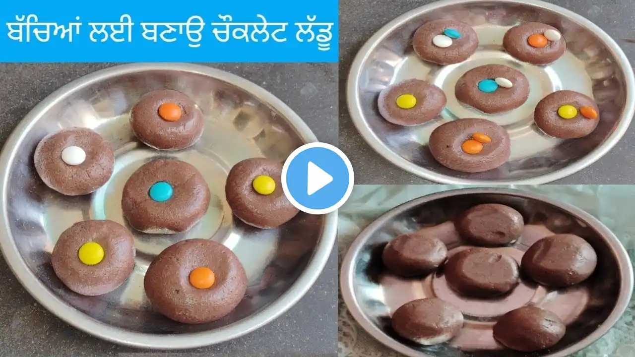 ਘਰ ਵਿੱਚ ਬਣਾਉ ਬੱਚਿਆਂ ਲਈ ਸਪੈਸ਼ਲ ਚੌਕਲੇਟ ਲੱਡੂ,🫕 Chocolate Laddu Recipe by TwoSisterVlog Simple Food Video