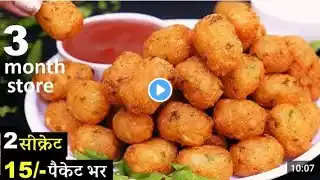 Chrispy Potato Bites Recipe | 2 सीक्रेट से 1दम क्रिस्पी Potato Bites McCains भूल जाएंगे 3महीने स्टोर