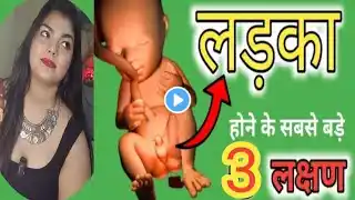 Right Side Baby Movement Boy Or Girl. लड़का किस side movement करता है.left/Right.#baby boy symptoms.