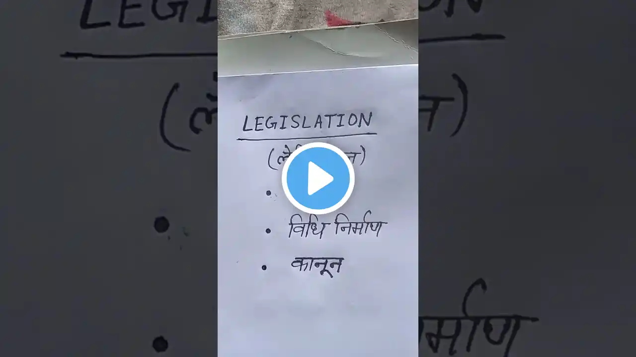 Legislation meaning in Hindi//Legislation ka Matlab Kya Hota hai