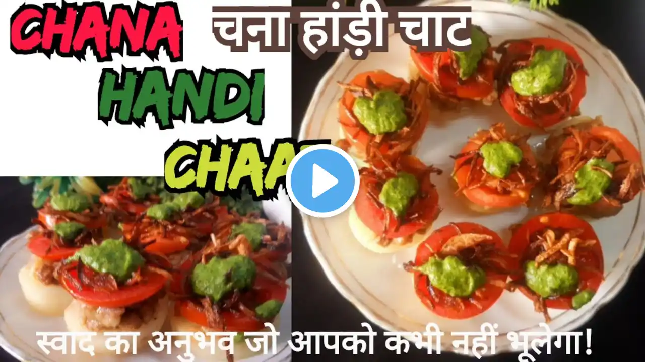 CHANA HANDI CHAAT at Home! Easy Recipe Revealed"