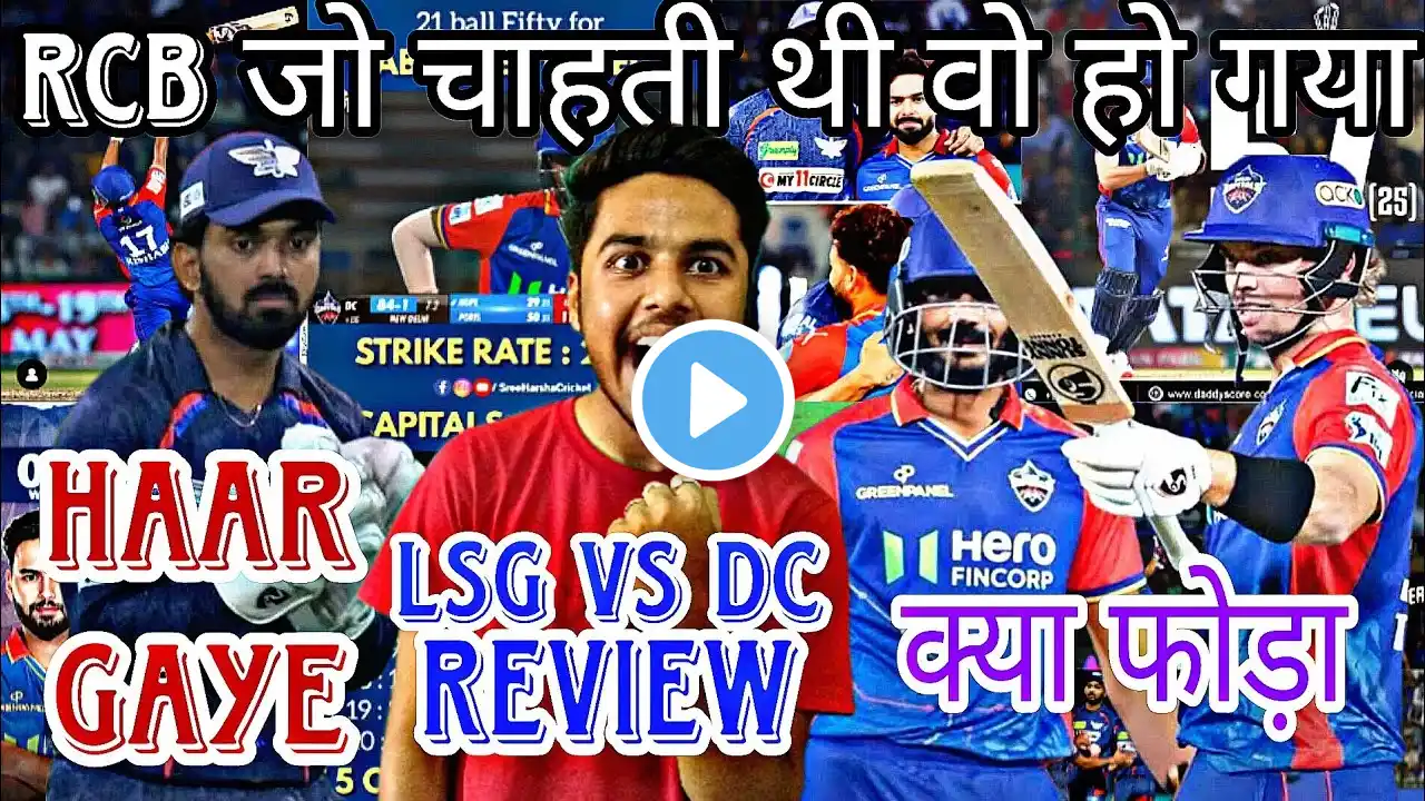 RCB Wallo maje aagaye Delhi bahar Lukhnow ka kya hoga LSG vs DC review IPL highlight ft.Hemendra Sen