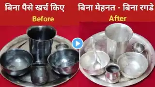 How To Clean/Polish Silver Items At Home | चांदी के बर्तन चमकाने का सरल तरीका | Diwali Cleaning Tips