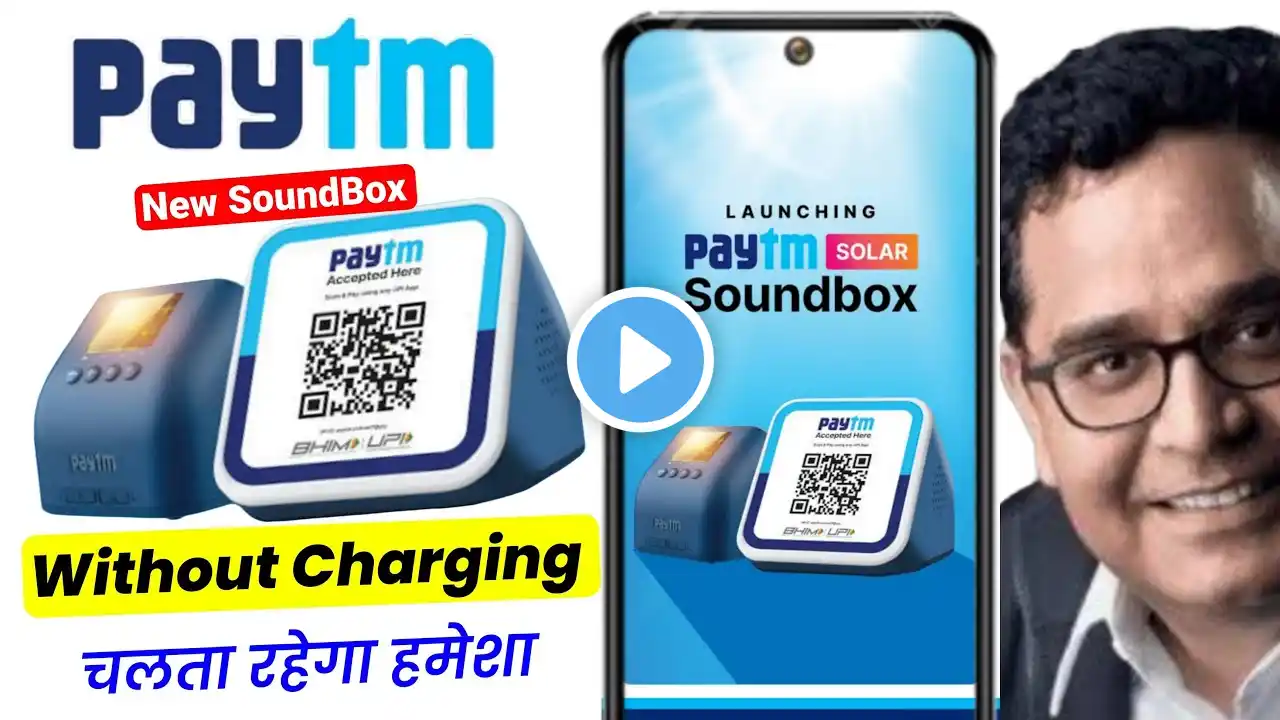 Paytm new soundbox launched | Paytm solar sound box | paytm soundbox free me kaise kharide | paytm