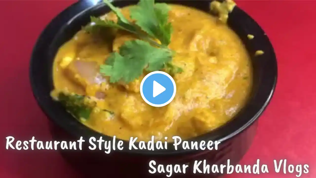 घर पर ही रेस्टोरेंट से भी टेस्टी कड़ाई पनीर बनाये इस सीक्रेट मसाले के साथ|Tasty Kadai paneer recipe