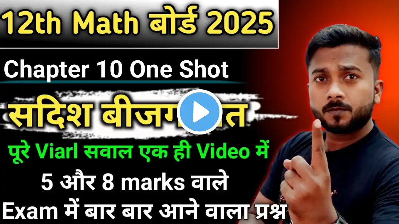 12th Math Chapter 10 सदिश बीजगणित One Shot | Class 12 Math chapter 10 One Shot video up board 2025