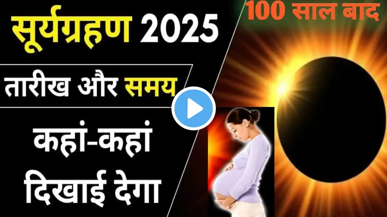 29 मार्च 2025 😱 सूर्य  ग्रहण 😱 11 राशियों की बदलेगी किस्मत😱 #SuryaGrahan2025