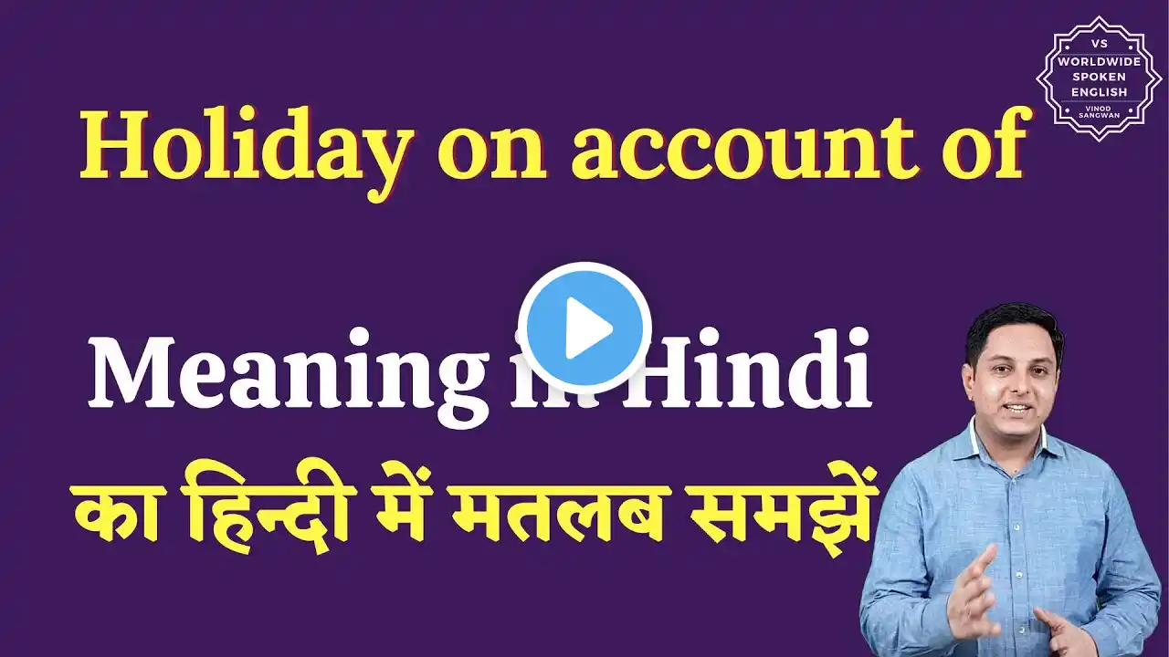 Holiday on account of meaning in Hindi | Holiday on account of ka matlab kya  hai | English to hindi