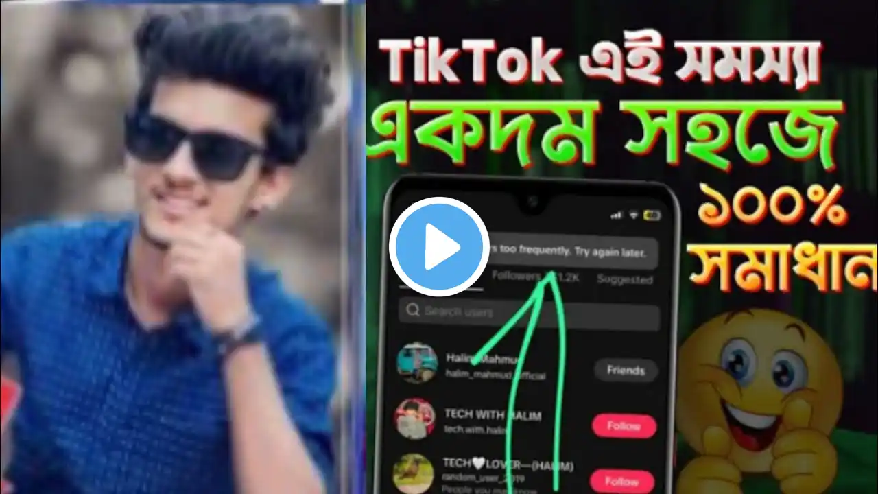 Tiktok Following Others too Frequently Try Again Later Problem Solve | You Are Following too Fast