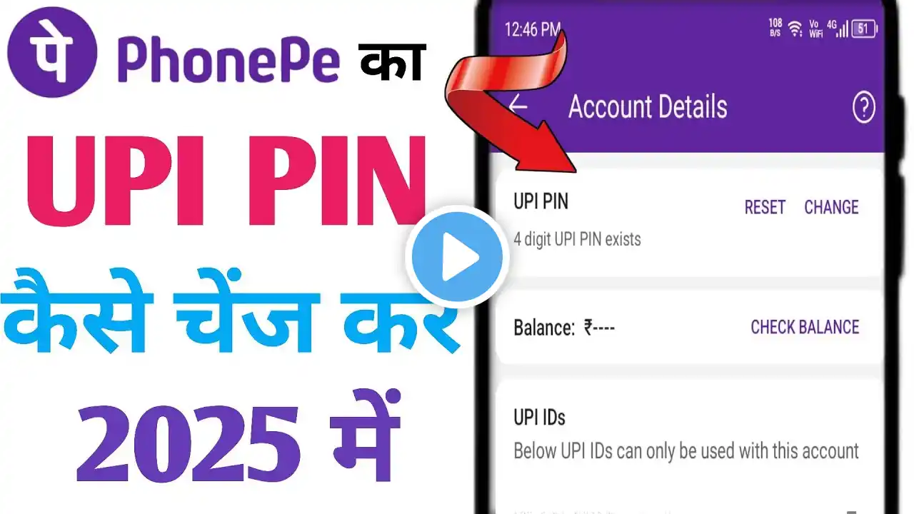 Phone Pe Ka UPI Pin Change Kaise Kare 2025|Phone Pay Ka UPI Pin Kaise Badle 2025