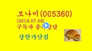 SangHanGa.com TV- # Monami Subscribers' Event Consultation (2019.07.06)
