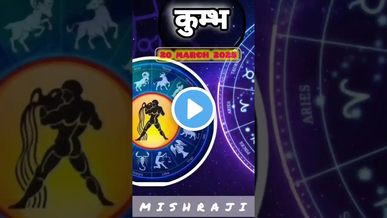 #astrology #aajkarashifal #horoscope #rashifal #vedicastrology #dailyhoroscope #horoscope2025 #new