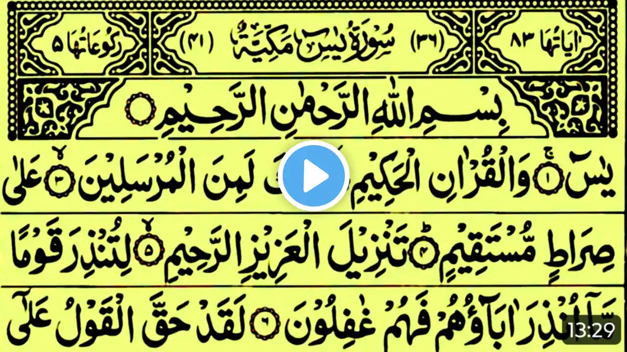 Surah Yaseen Surah Ar Rahman || Best Quran Recitation || Surah Yasin full || Episode 302