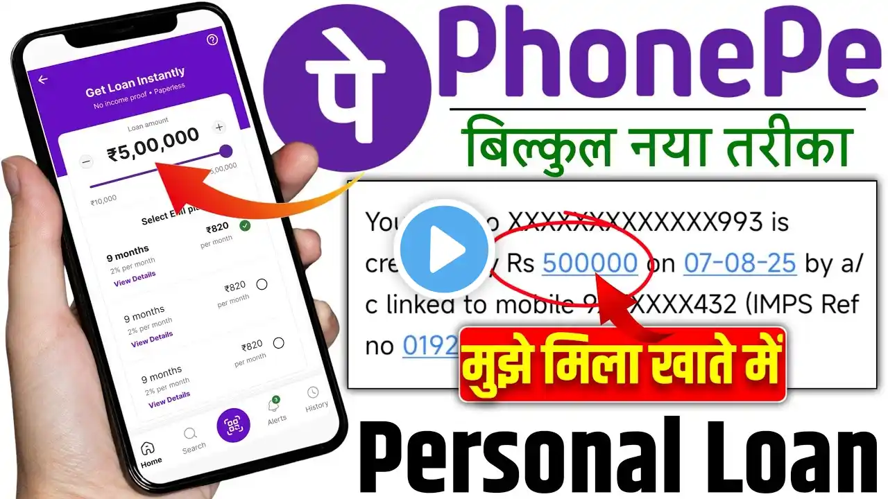 Phone Pe Se Loan Kaise Liya Jata Hai 2025 | PhonePe Loan Kaise Milta Hai | PhonePe Se Loan Kaise Len