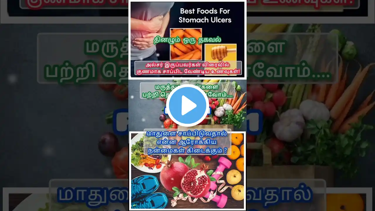 மாதுளை சாப்பிடுவதால் ஆரோக்கிய நன்மை என்ன ? #shorts #motivation #health #tips #meditation #song