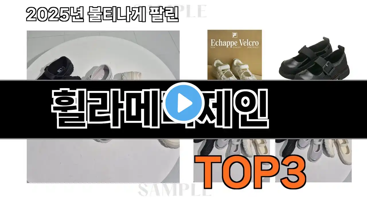 휠라메리제인 추천 BEST 3 올해 판매랭킹순위 3ㅣ추천템ㅣ생활 꿀템ㅣ