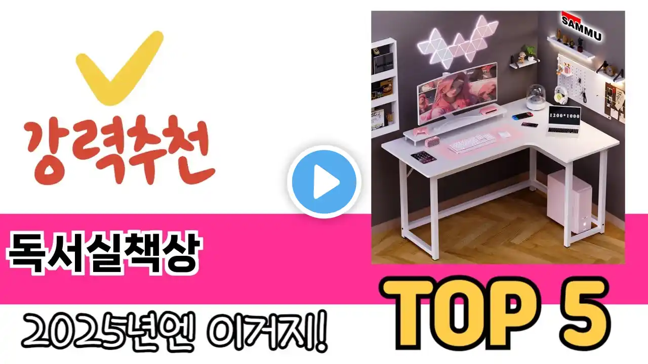 소비자가 선호하는 독서실책상 TOP 5 가격, 후기, 구매정보