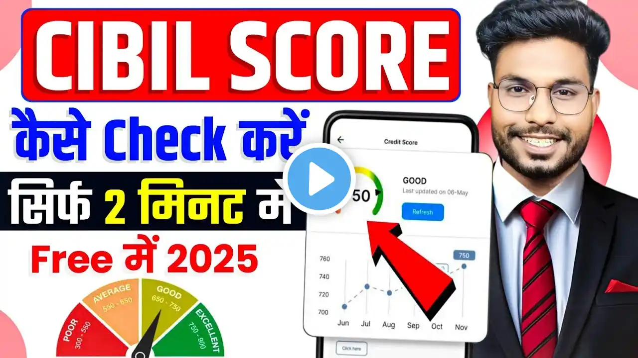 Cibil Score Kaise Check Kare 2025 | How To Check Cibil Score For Free | Cibil Score Check