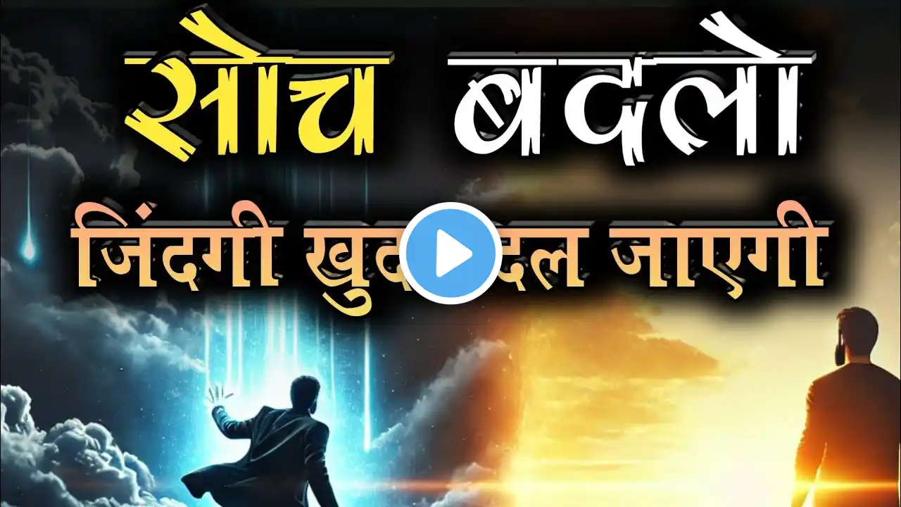 सोच बदलो - जिंदगी खुद बदल जाएगी - The Story Of The Beggar || Motivational Story in hindi #motivation