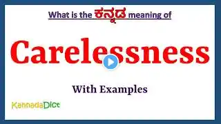 Carelessness Meaning in Kannada | Carelessness in Kannada | Carelessness in Kannada Dictionary |