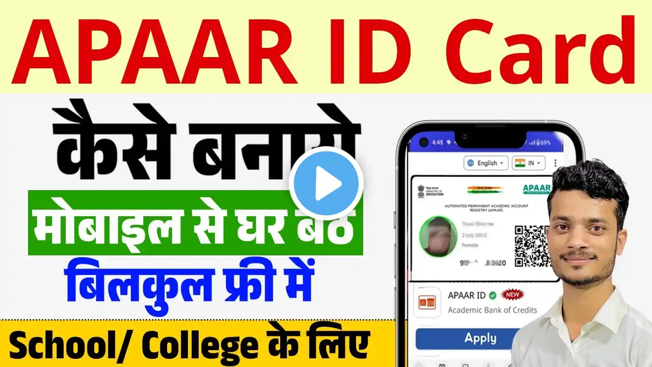 Apaar ID Card Kaise Banaye 2025 | How to Make Apaar ID Card | Apaar ID Card Online Apply Kaise Kare