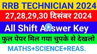 RRB TECHNICIAN EXAM 2024 | RRB Technician 27,28,29,30 December Expected Question Paper 2024