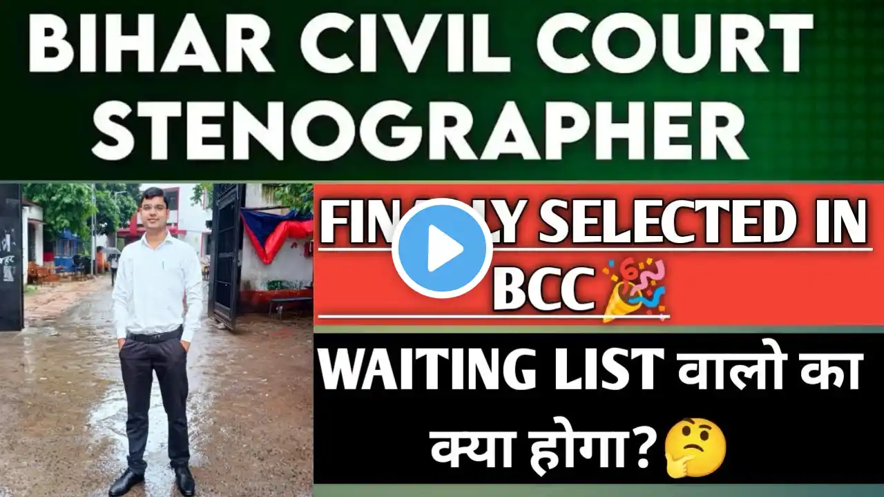 Selected in Bihar Civil Court Stenographer 2024🥳Bihar Civil Court stenographer Result out#bihar