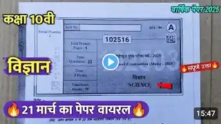 class 10th science varshik paper 2025 || कक्षा 10वी विज्ञान वार्षिक परीक्षा का पेपर 2025//