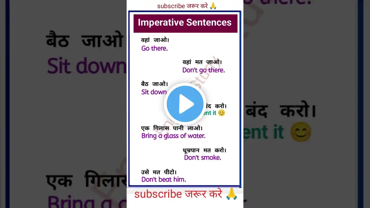 Imperative Sentences | एक बार देखो और अंग्रेजी बोलो | daily use English sentences 📚🔥#english