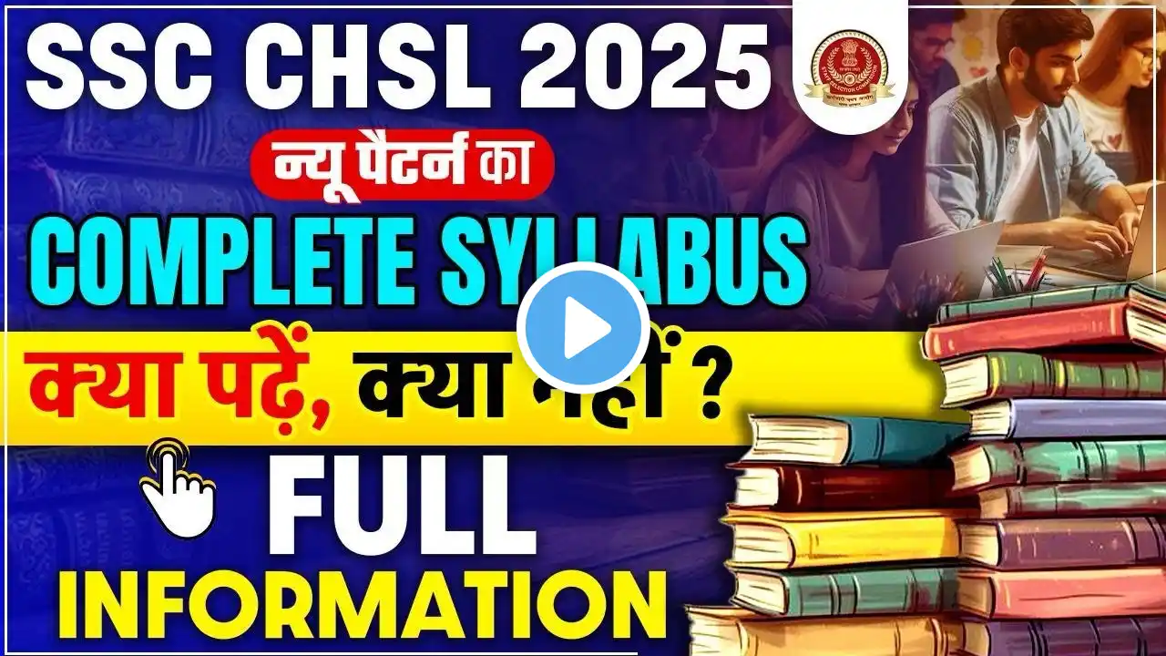 SSC CHSL 2025 | SSC CHSL Syllabus 2025 | SSC CHSL Complete Syllabus 2025 in Hindi | SSC Wallah