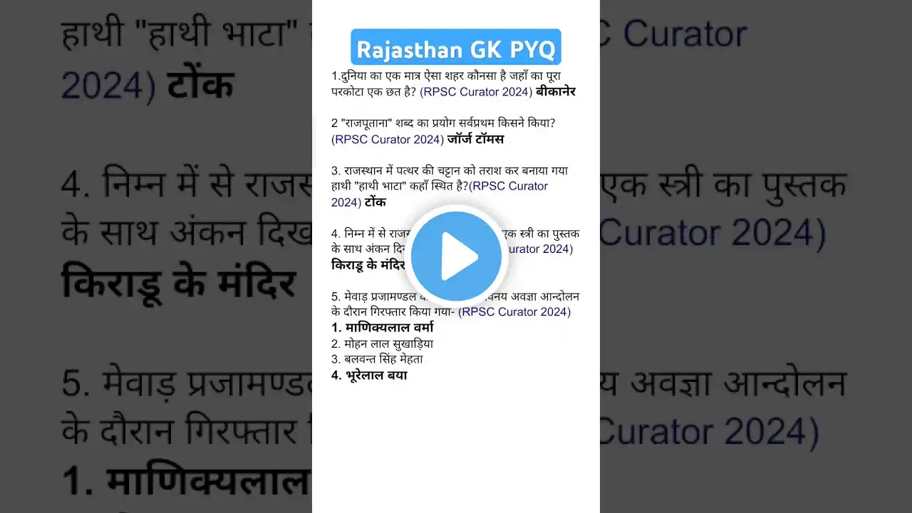 Rajasthan GK PYQ ll #Ras #patwar #jailprahari #3rdgrade #RPSCEORO#BSTC #PTET