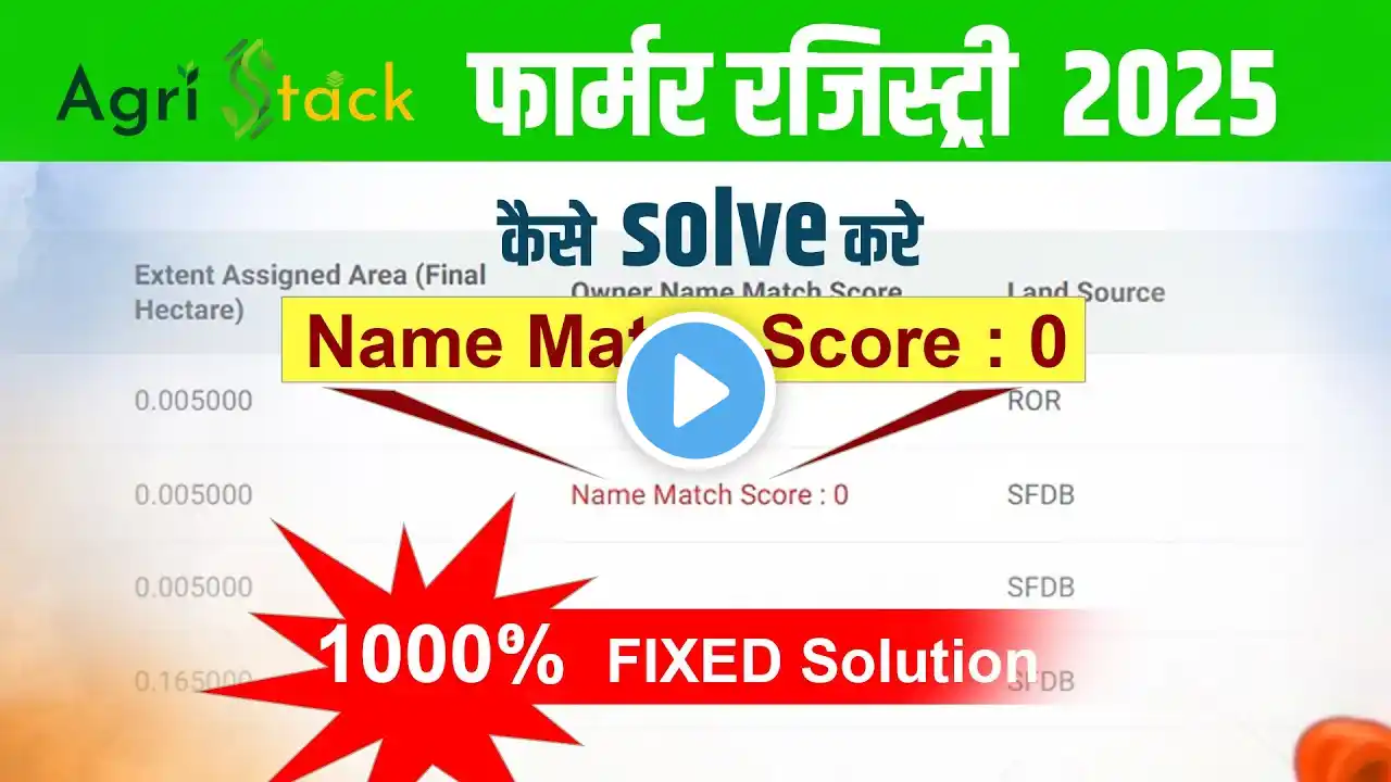 name match score 0 should not be 0 error फार्मर रजिस्ट्री ||  Name Mismatch