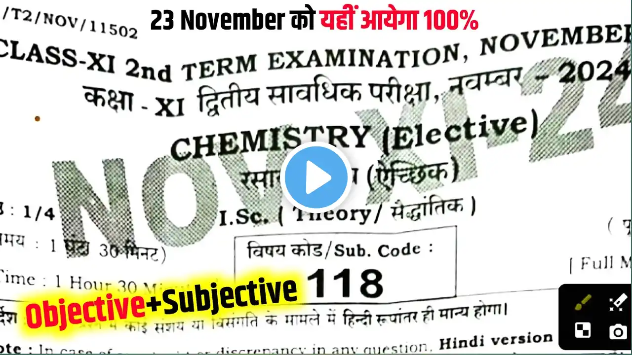 23 November 11th Chemistry Answer Key 2024 | 11th Chemistry 2nd Terminal Exam Objective Subjective